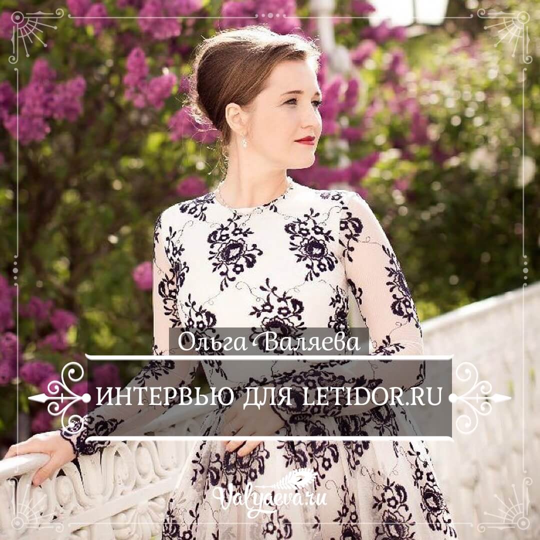 Ольга Валяева Фото