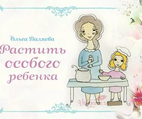 Растить особого ребенка