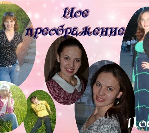 Елена Поплавская из г. Седельниково и ее история поиска женственности