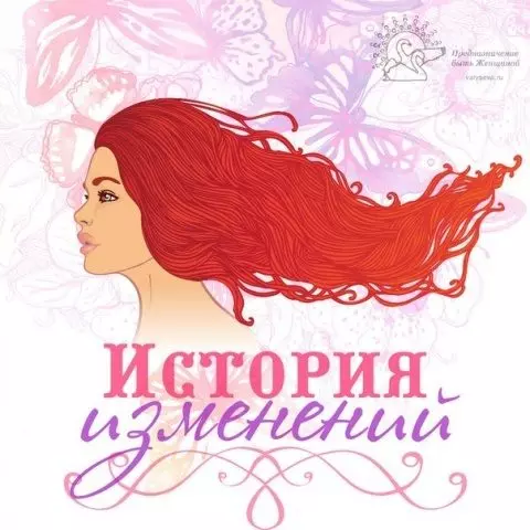 Альбина с благодарностью о радующих переменах