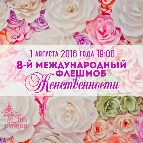 Елена из Иркутской области о Флешмобе Женственности