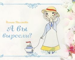 Перейти к публикации А вы выросли?