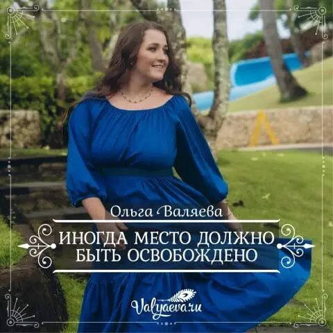 Иногда место должно быть освобождено